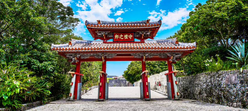 守禮門
